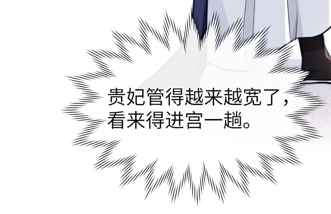《君面似桃花》第7话 杀死云晚舒 第56页