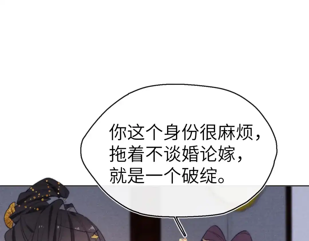 《君面似桃花》第7话 杀死云晚舒 第90页