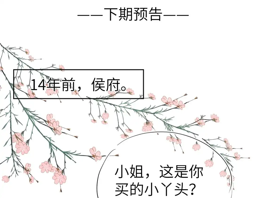 《君面似桃花》第7话 杀死云晚舒 第130页