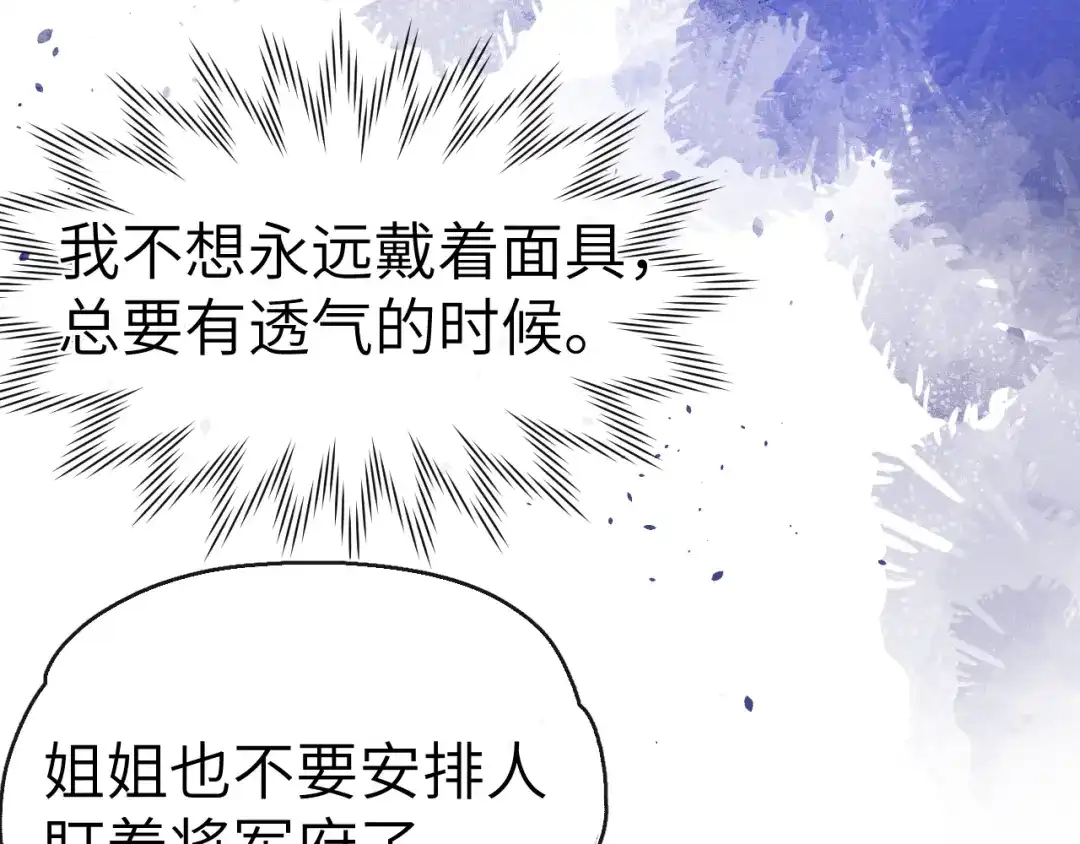 《君面似桃花》第7话 杀死云晚舒 第96页