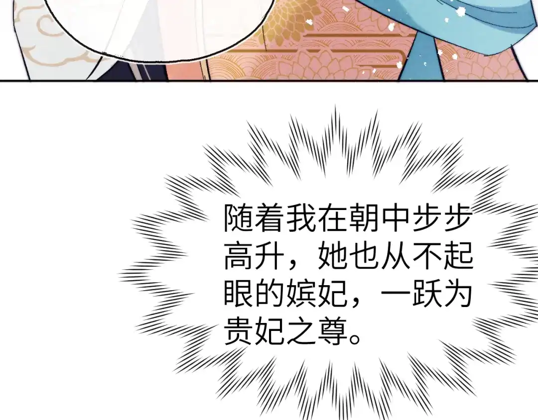 《君面似桃花》第7话 杀死云晚舒 第73页