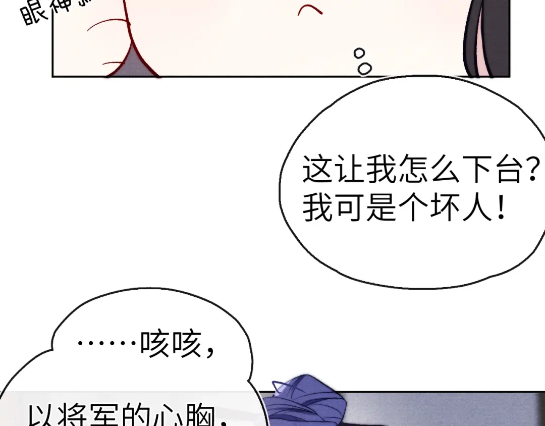 《君面似桃花》第7话 杀死云晚舒 第16页