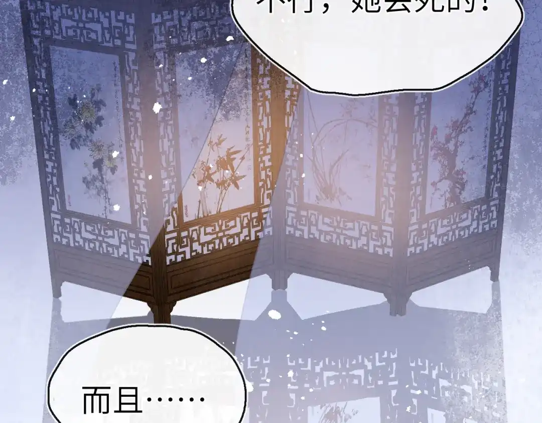 《君面似桃花》第8话 引诱 第53页