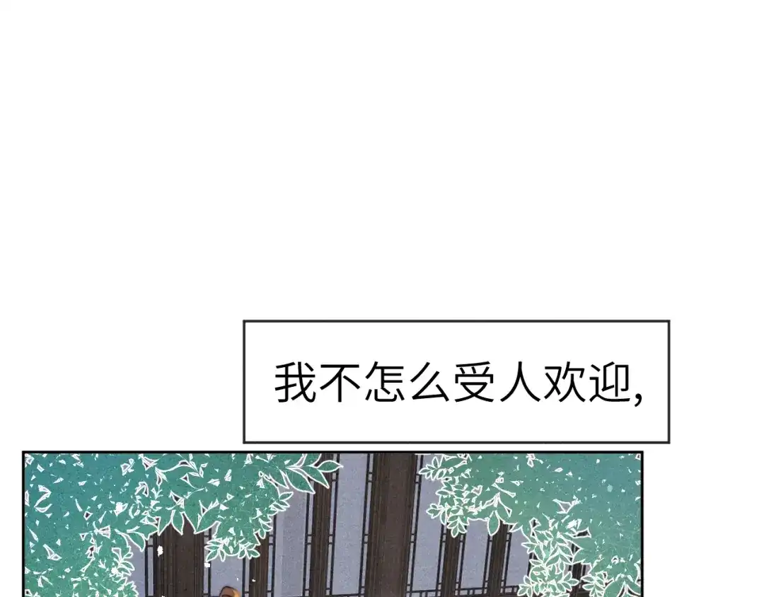 《君面似桃花》第8话 引诱 第27页