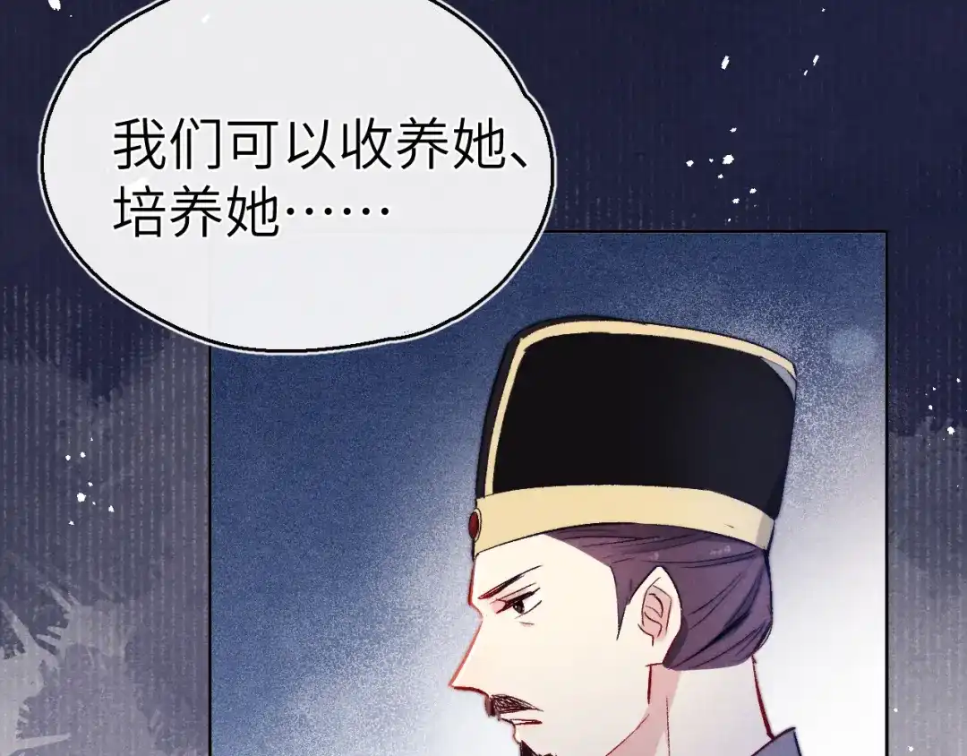 《君面似桃花》第8话 引诱 第59页