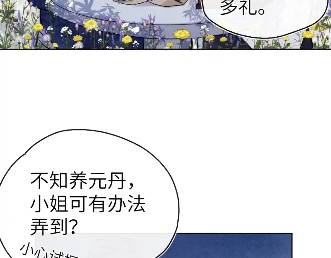 《君面似桃花》第8话 引诱 第90页