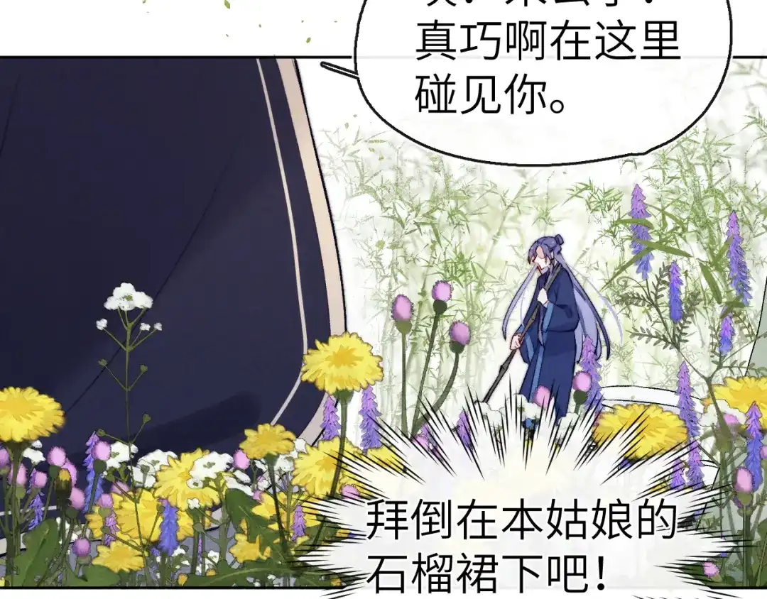 《君面似桃花》第8话 引诱 第76页