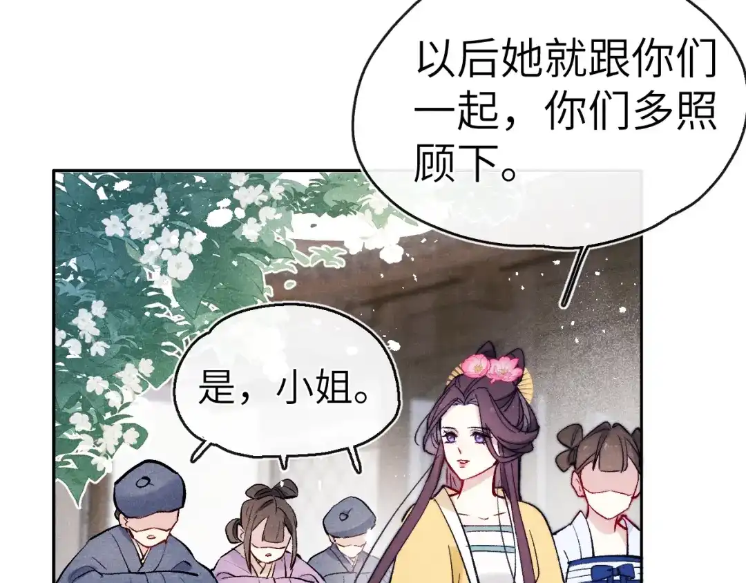 《君面似桃花》第8话 引诱 第16页