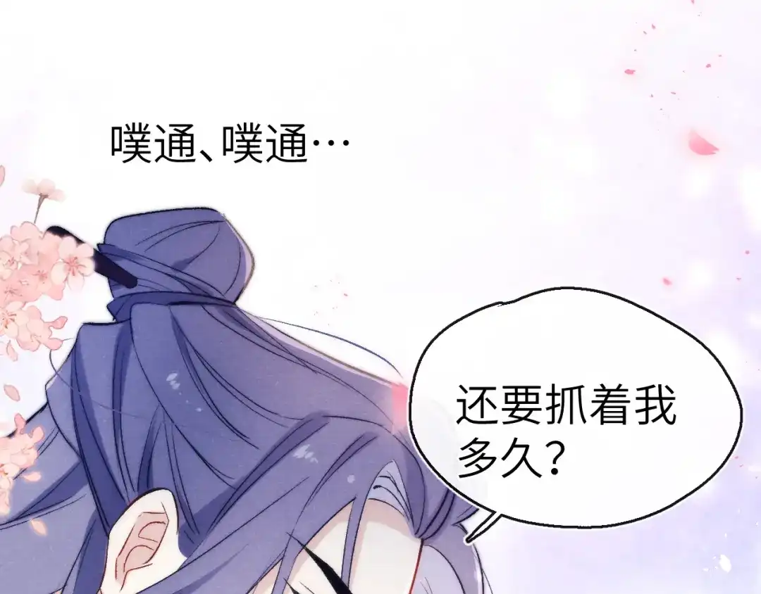 《君面似桃花》第8话 引诱 第118页