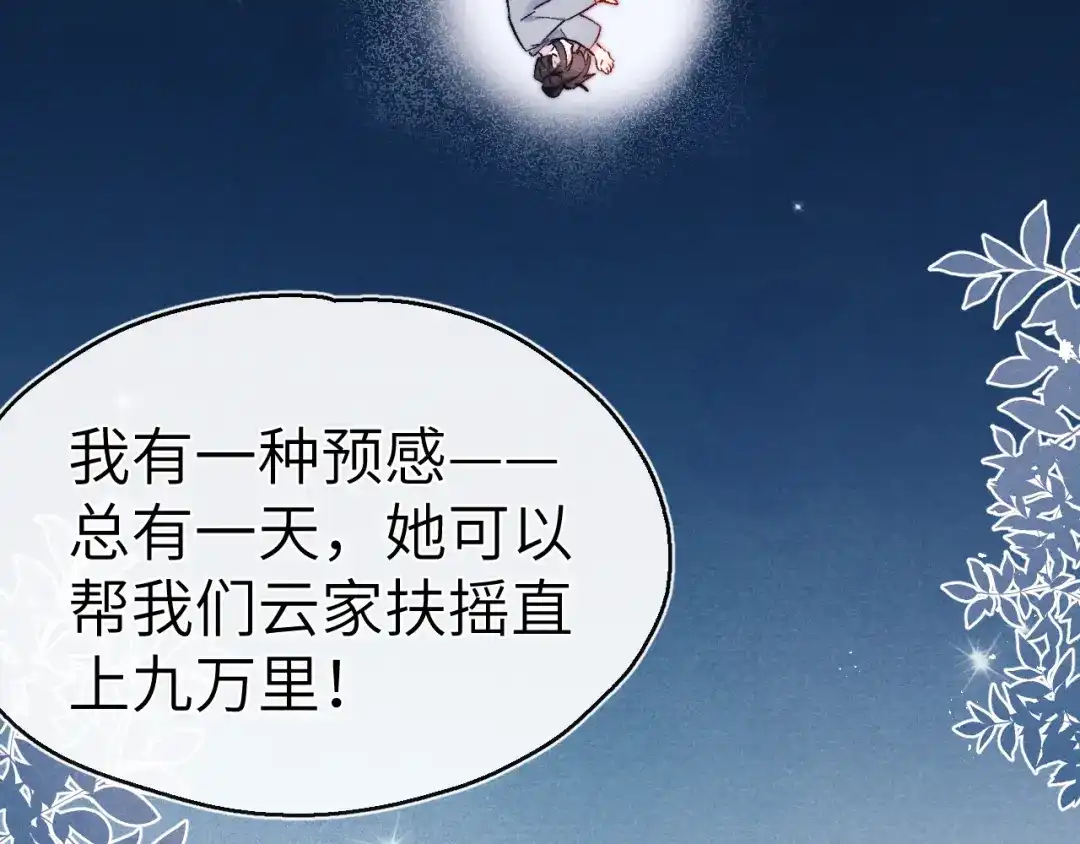 《君面似桃花》第8话 引诱 第65页