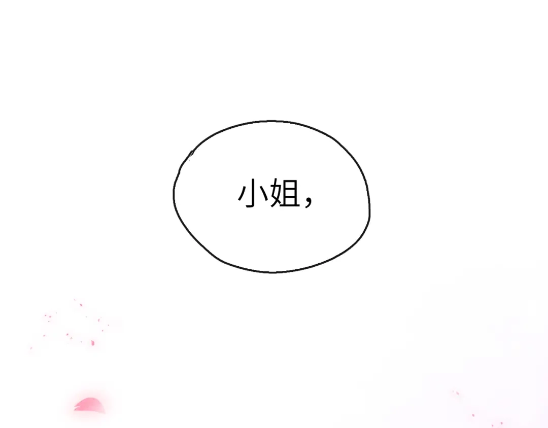 《君面似桃花》第8话 引诱 第117页