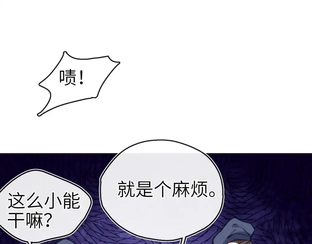 《君面似桃花》第8话 引诱 第21页