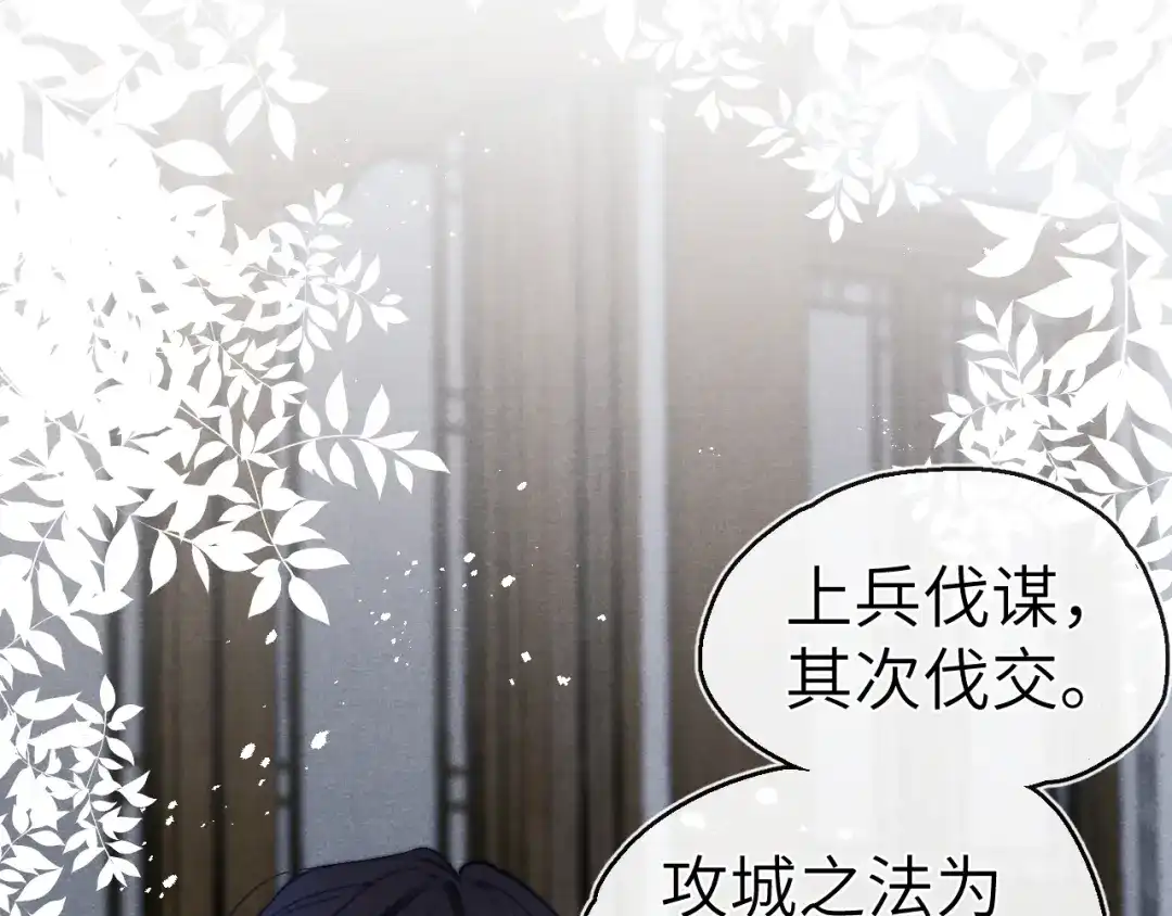 《君面似桃花》第8话 引诱 第32页