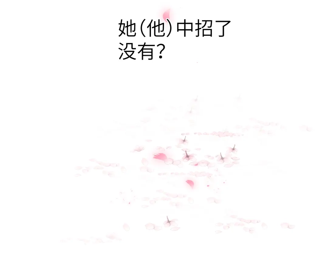 《君面似桃花》第8话 引诱 第122页