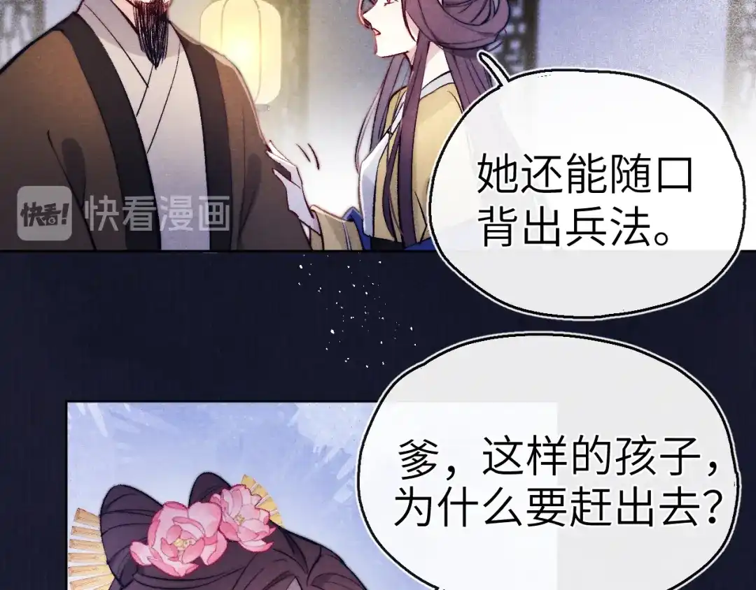 《君面似桃花》第8话 引诱 第57页