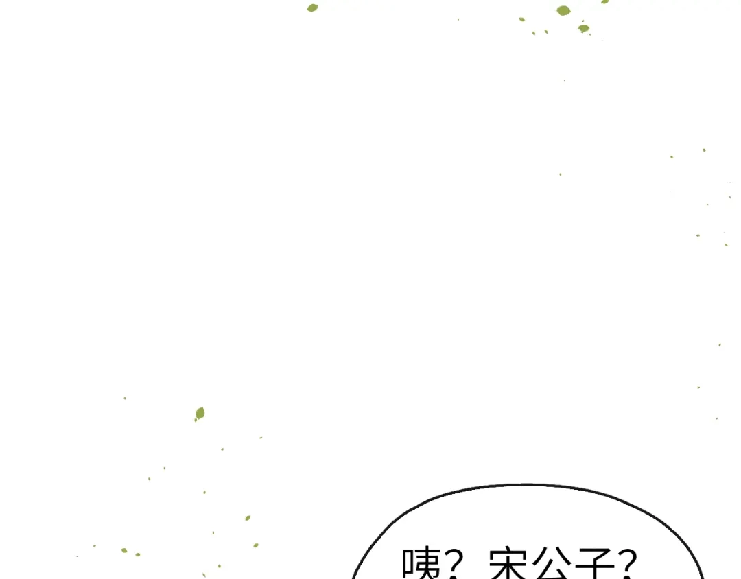 《君面似桃花》第8话 引诱 第75页
