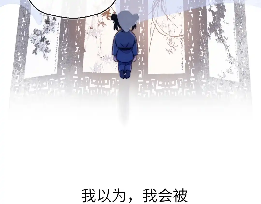 《君面似桃花》第8话 引诱 第54页