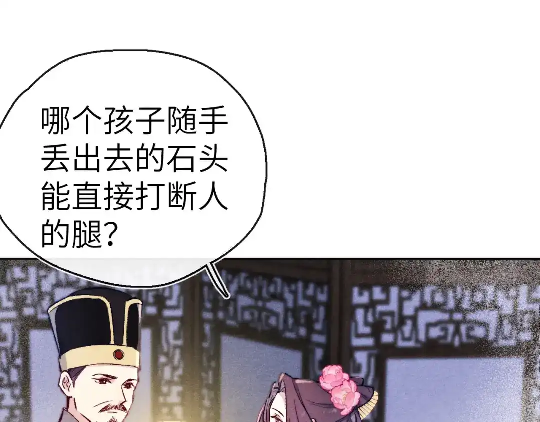 《君面似桃花》第8话 引诱 第56页