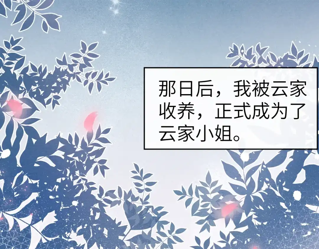 《君面似桃花》第8话 引诱 第66页