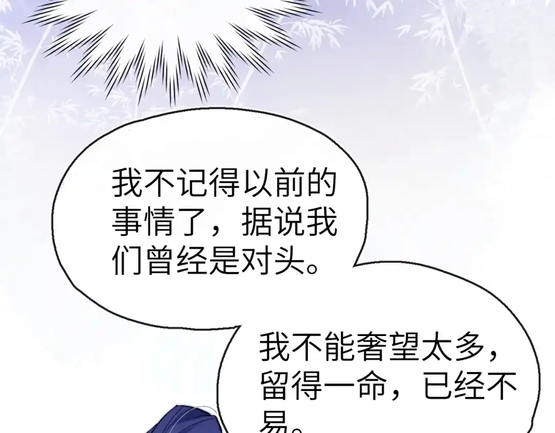 《君面似桃花》第8话 引诱 第98页