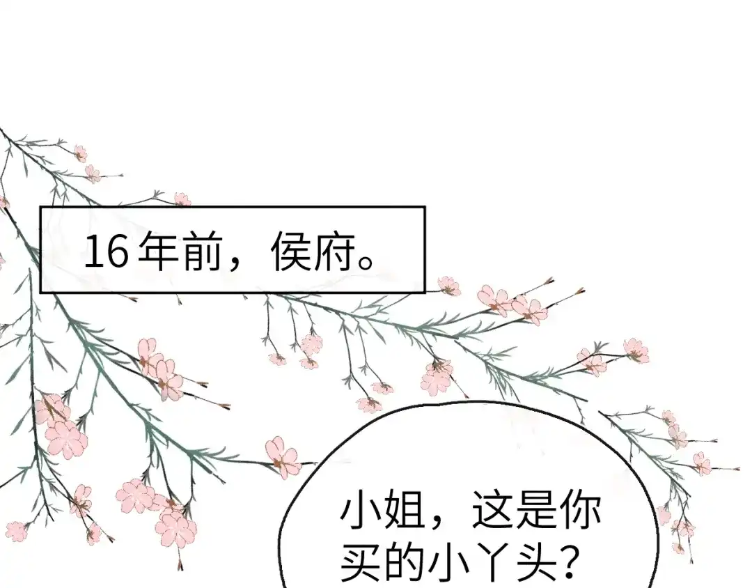 《君面似桃花》第8话 引诱 第11页