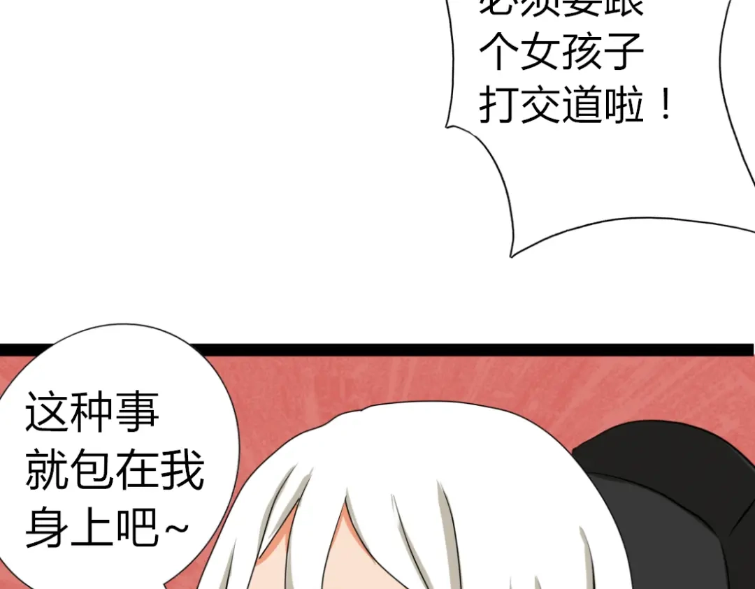 《君心澎湃》第1、2话 家里来了一个女生！  第54页
