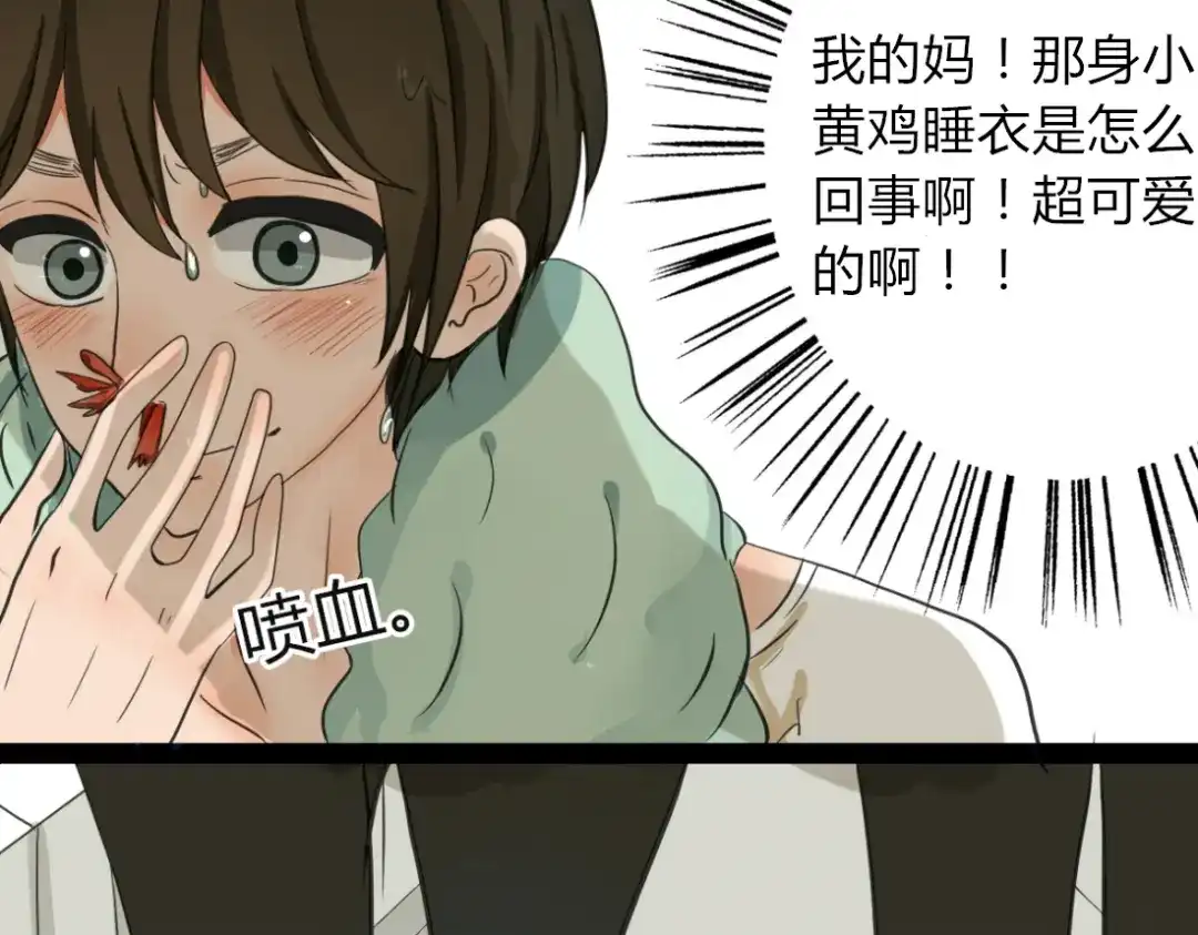 《君心澎湃》第1、2话 家里来了一个女生！  第40页