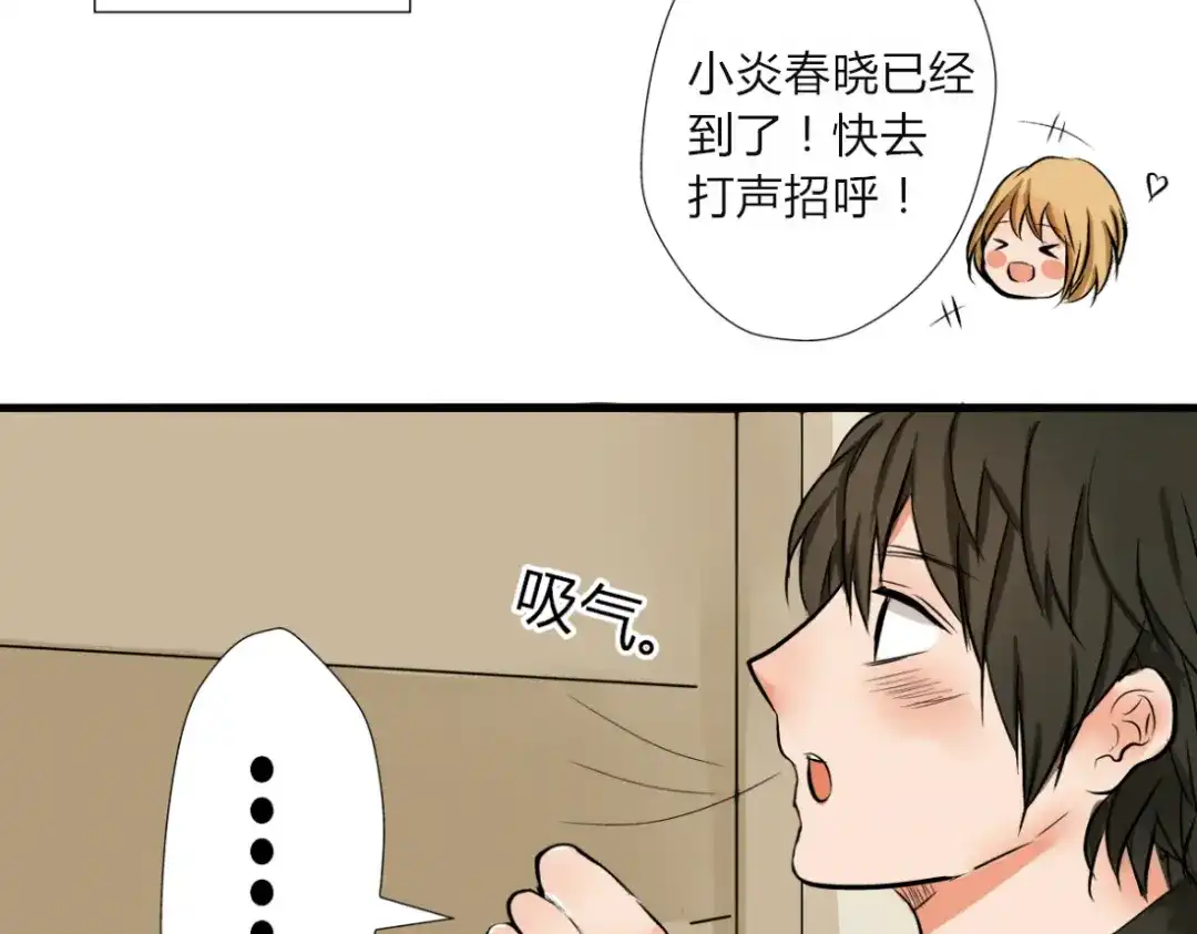 《君心澎湃》第1、2话 家里来了一个女生！  第15页