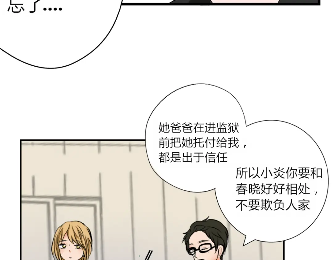 《君心澎湃》第1、2话 家里来了一个女生！  第10页