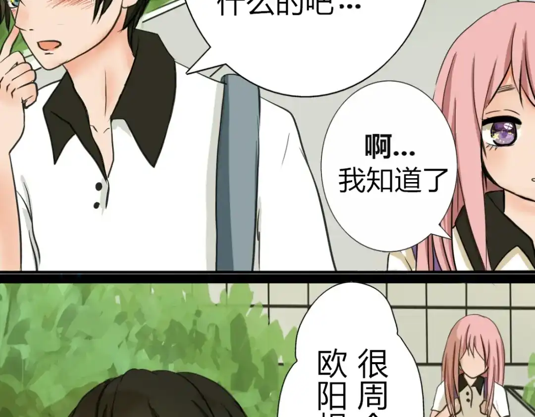 《君心澎湃》第1、2话 家里来了一个女生！  第44页
