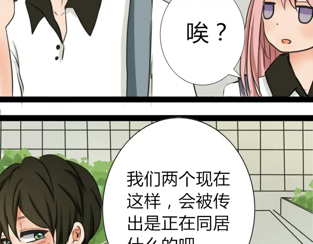 《君心澎湃》第1、2话 家里来了一个女生！  第43页