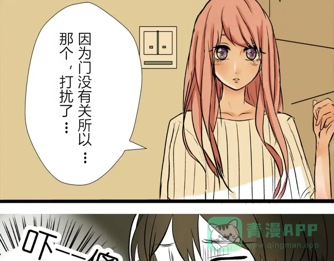 《君心澎湃》第1、2话 家里来了一个女生！  第21页