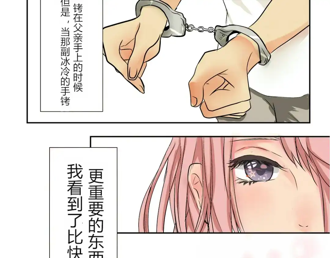 《君心澎湃》第1、2话 家里来了一个女生！  第3页