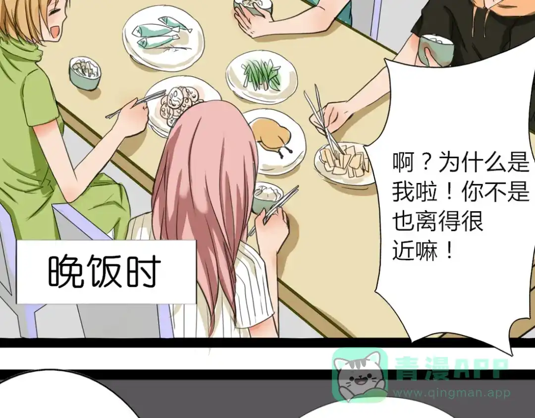 《君心澎湃》第1、2话 家里来了一个女生！  第31页