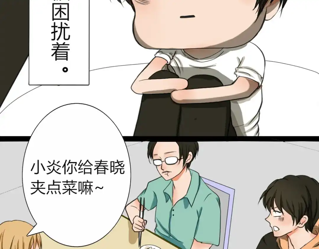 《君心澎湃》第1、2话 家里来了一个女生！  第30页