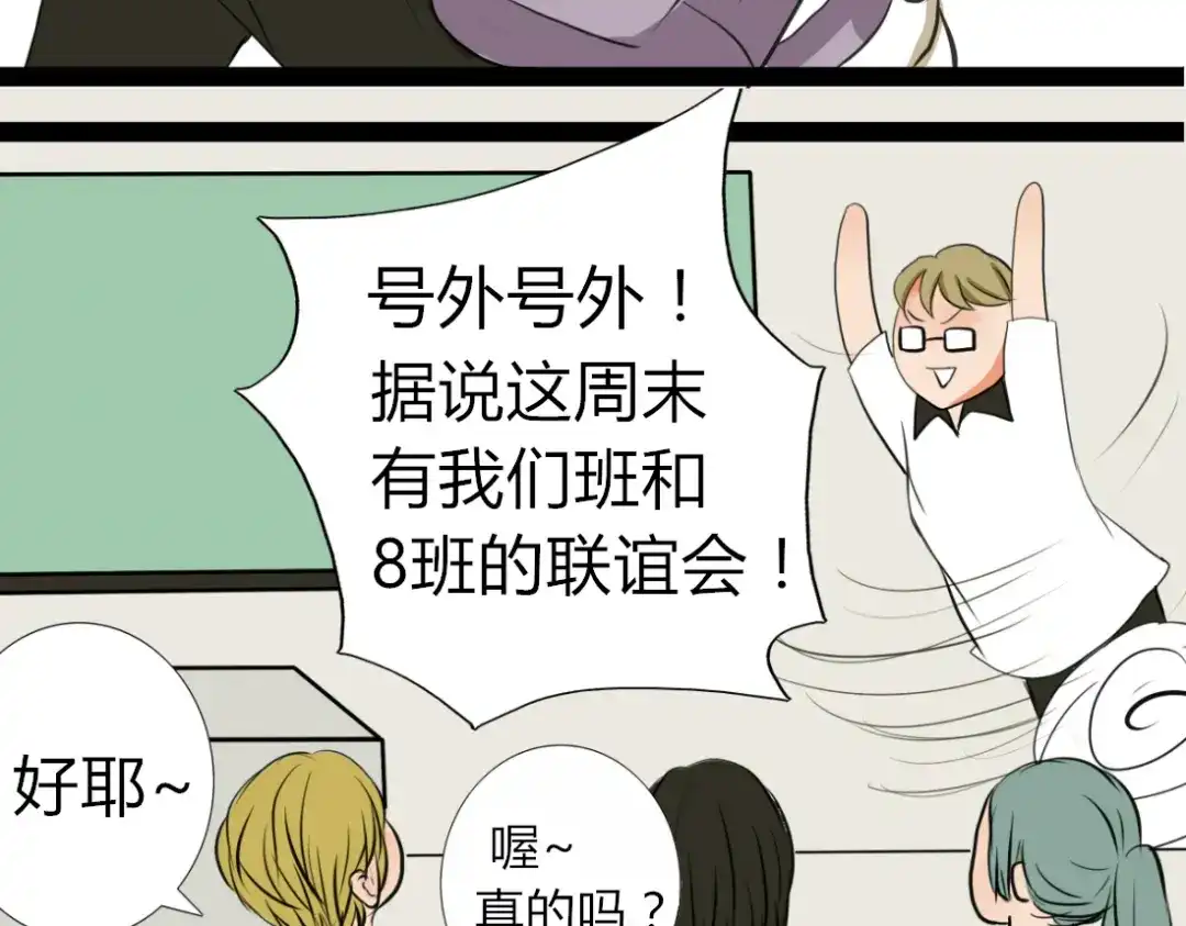 《君心澎湃》第1、2话 家里来了一个女生！  第60页