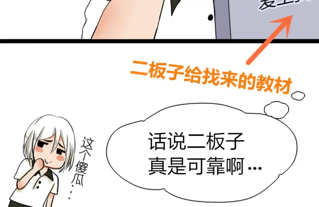 《君心澎湃》第1、2话 家里来了一个女生！  第63页