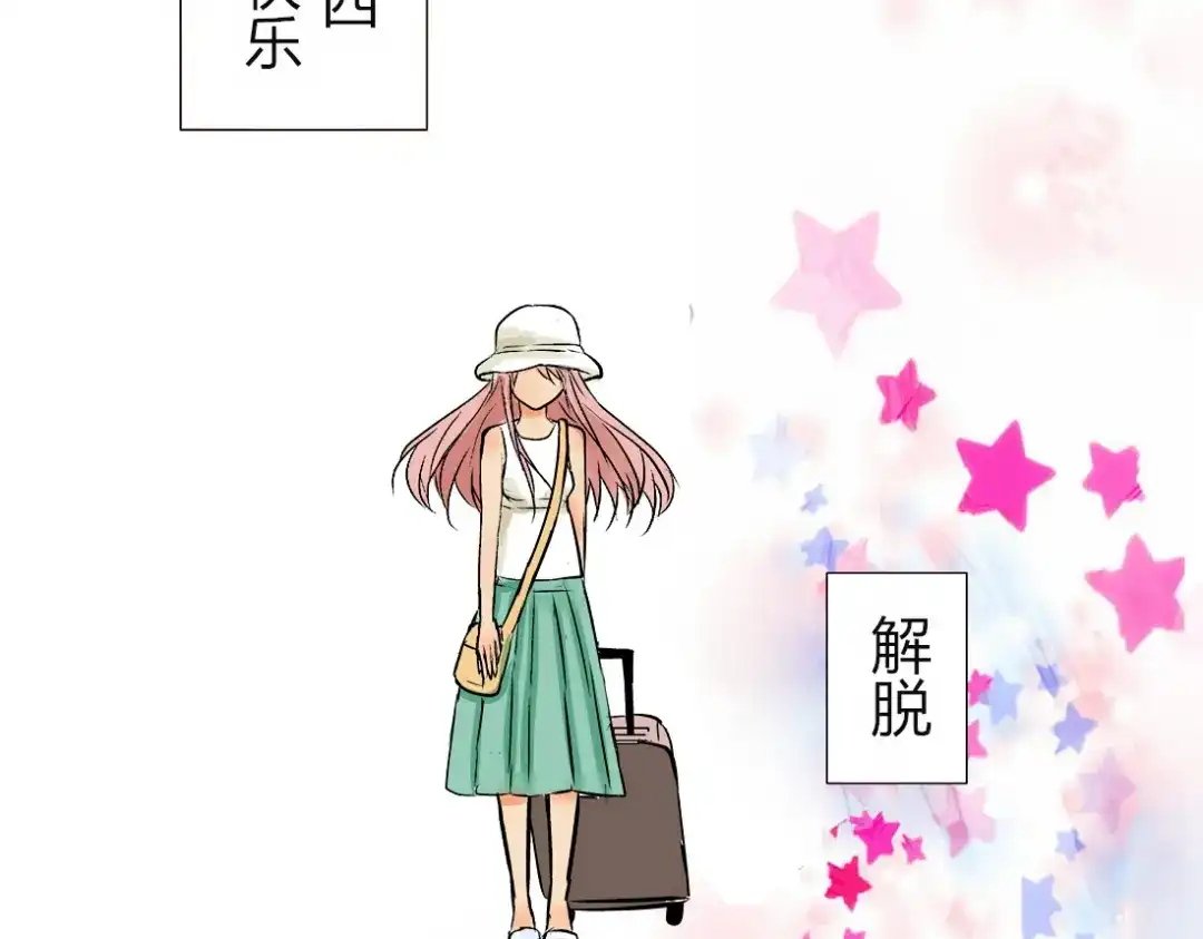 《君心澎湃》第1、2话 家里来了一个女生！  第4页