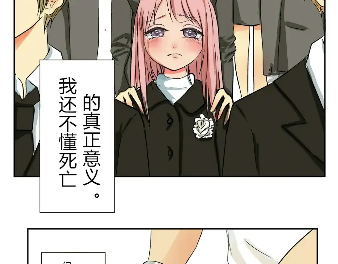 《君心澎湃》第1、2话 家里来了一个女生！  第2页