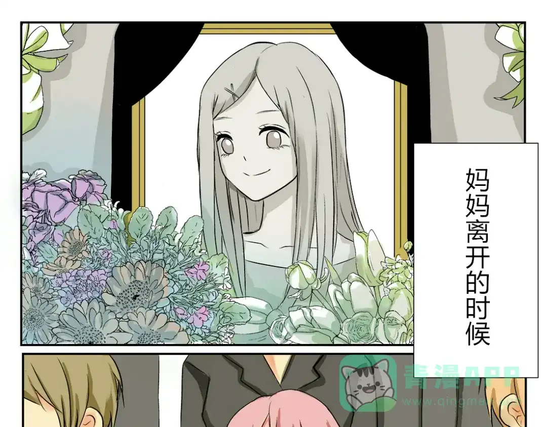 《君心澎湃》第1、2话 家里来了一个女生！  第1页