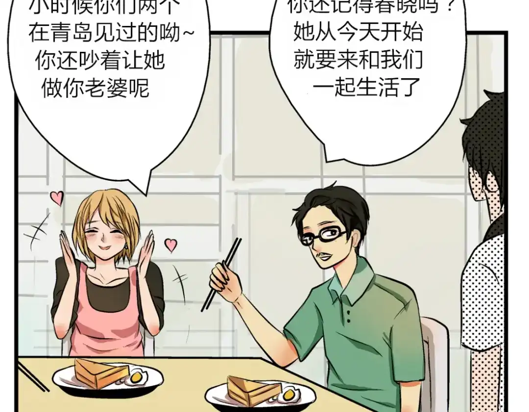 《君心澎湃》第1、2话 家里来了一个女生！  第8页