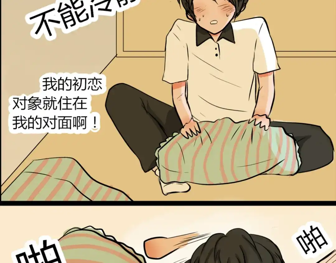 《君心澎湃》第1、2话 家里来了一个女生！  第19页