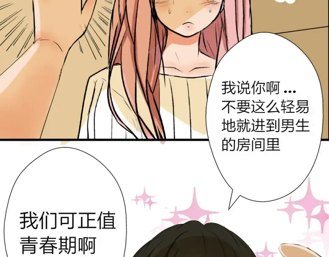 《君心澎湃》第1、2话 家里来了一个女生！  第23页