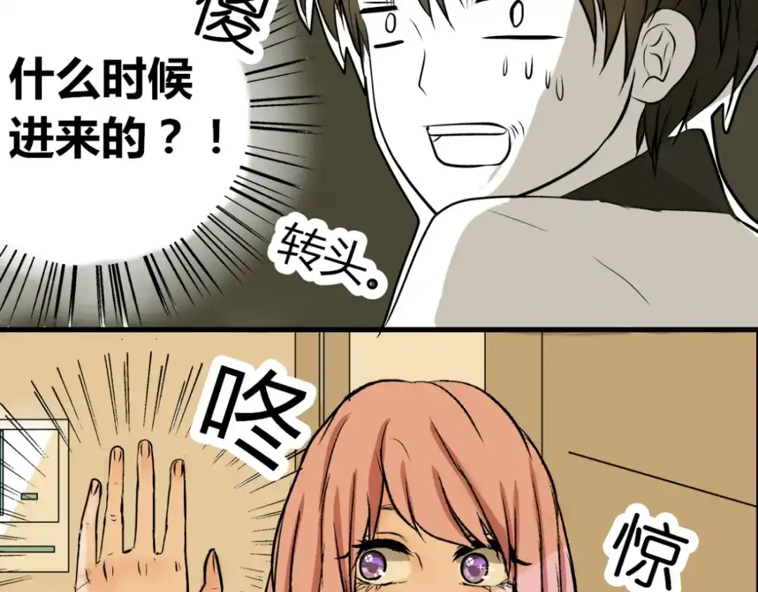 《君心澎湃》第1、2话 家里来了一个女生！  第22页