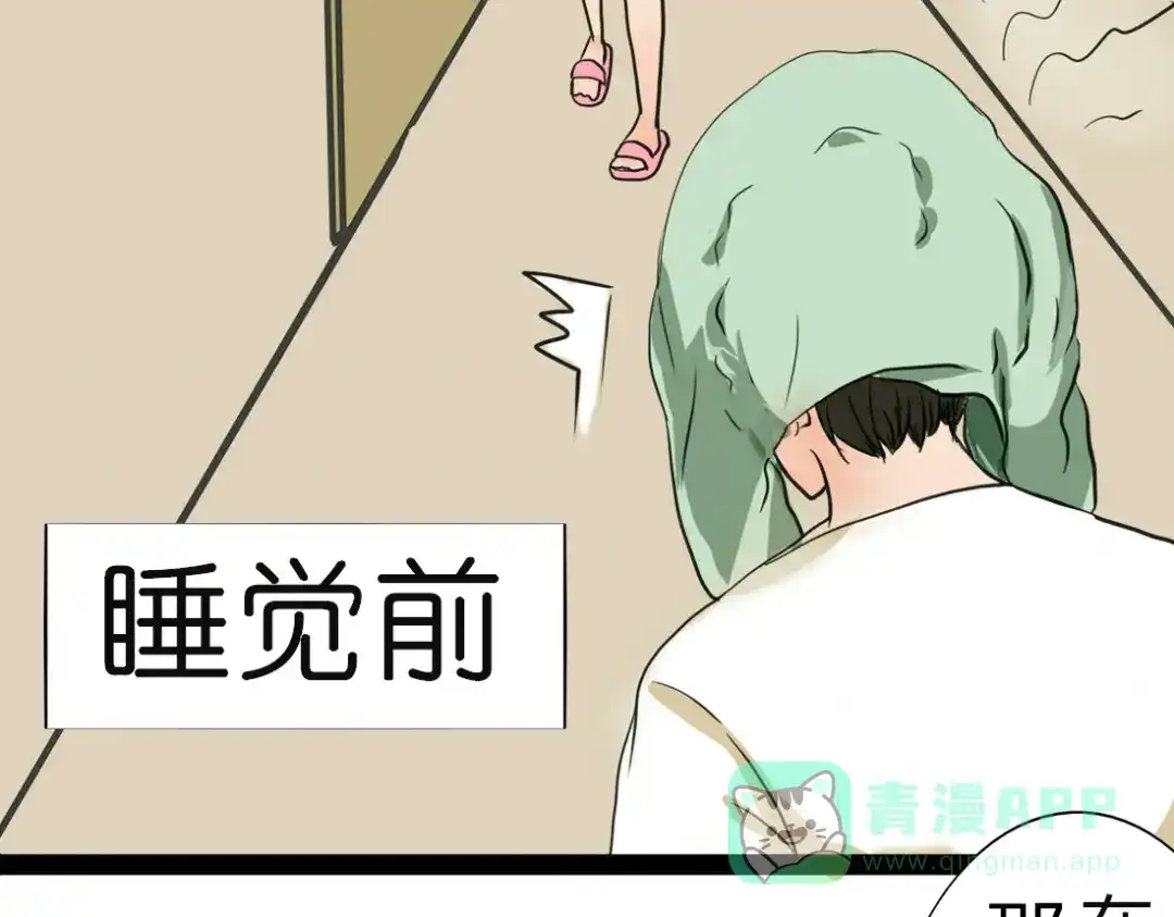 《君心澎湃》第1、2话 家里来了一个女生！  第36页