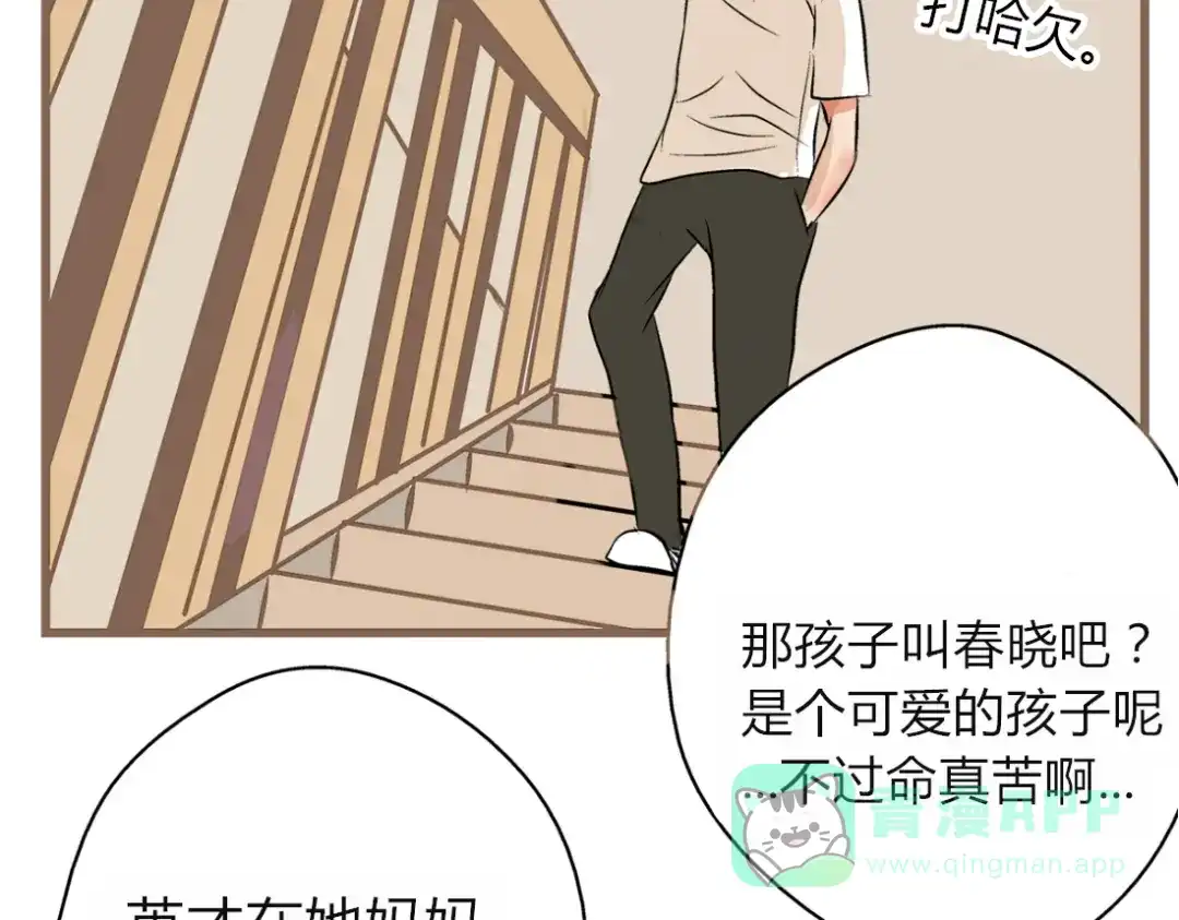 《君心澎湃》第1、2话 家里来了一个女生！  第6页