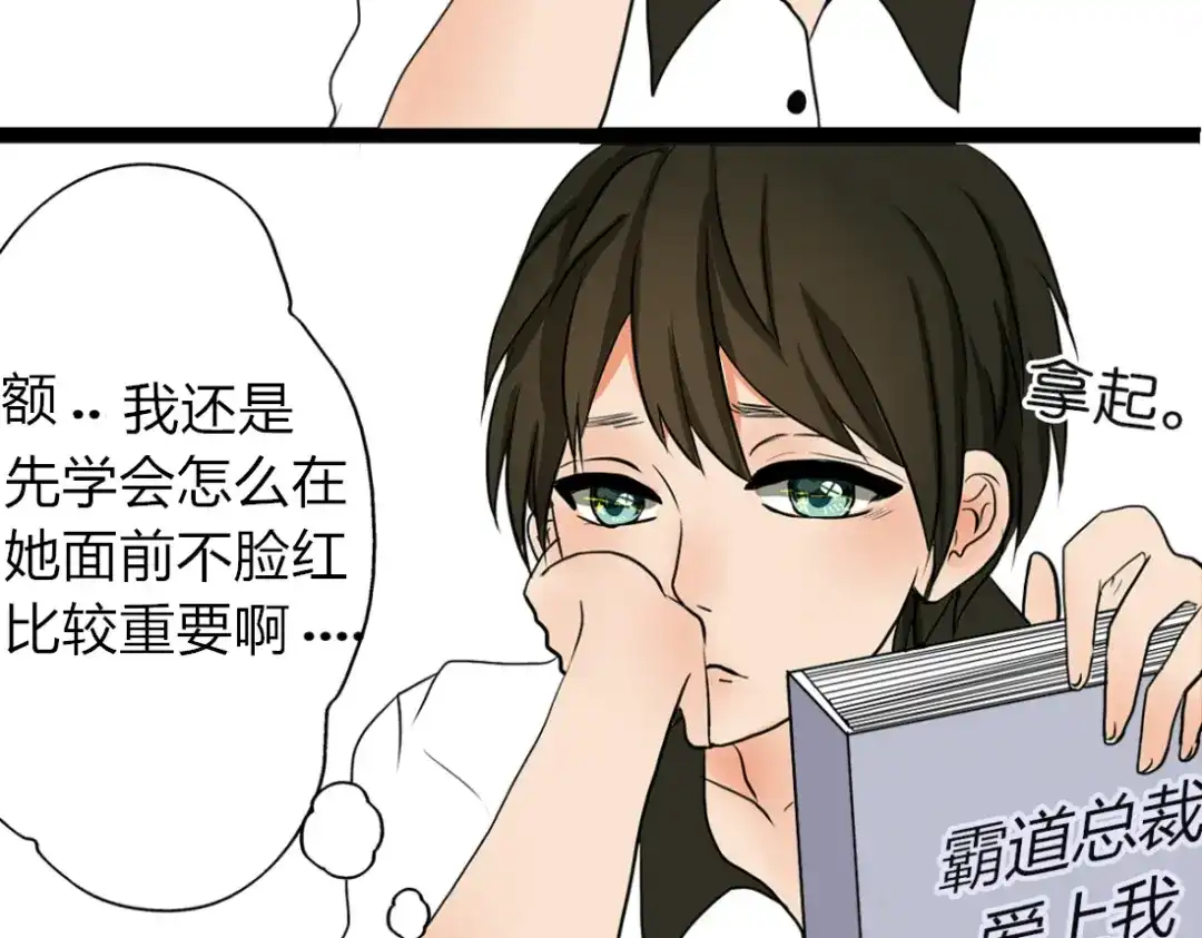 《君心澎湃》第1、2话 家里来了一个女生！  第62页