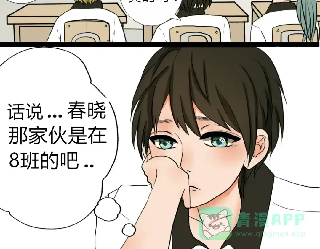 《君心澎湃》第1、2话 家里来了一个女生！  第61页