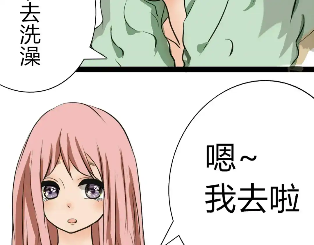 《君心澎湃》第1、2话 家里来了一个女生！  第38页