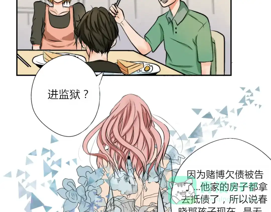 《君心澎湃》第1、2话 家里来了一个女生！  第11页